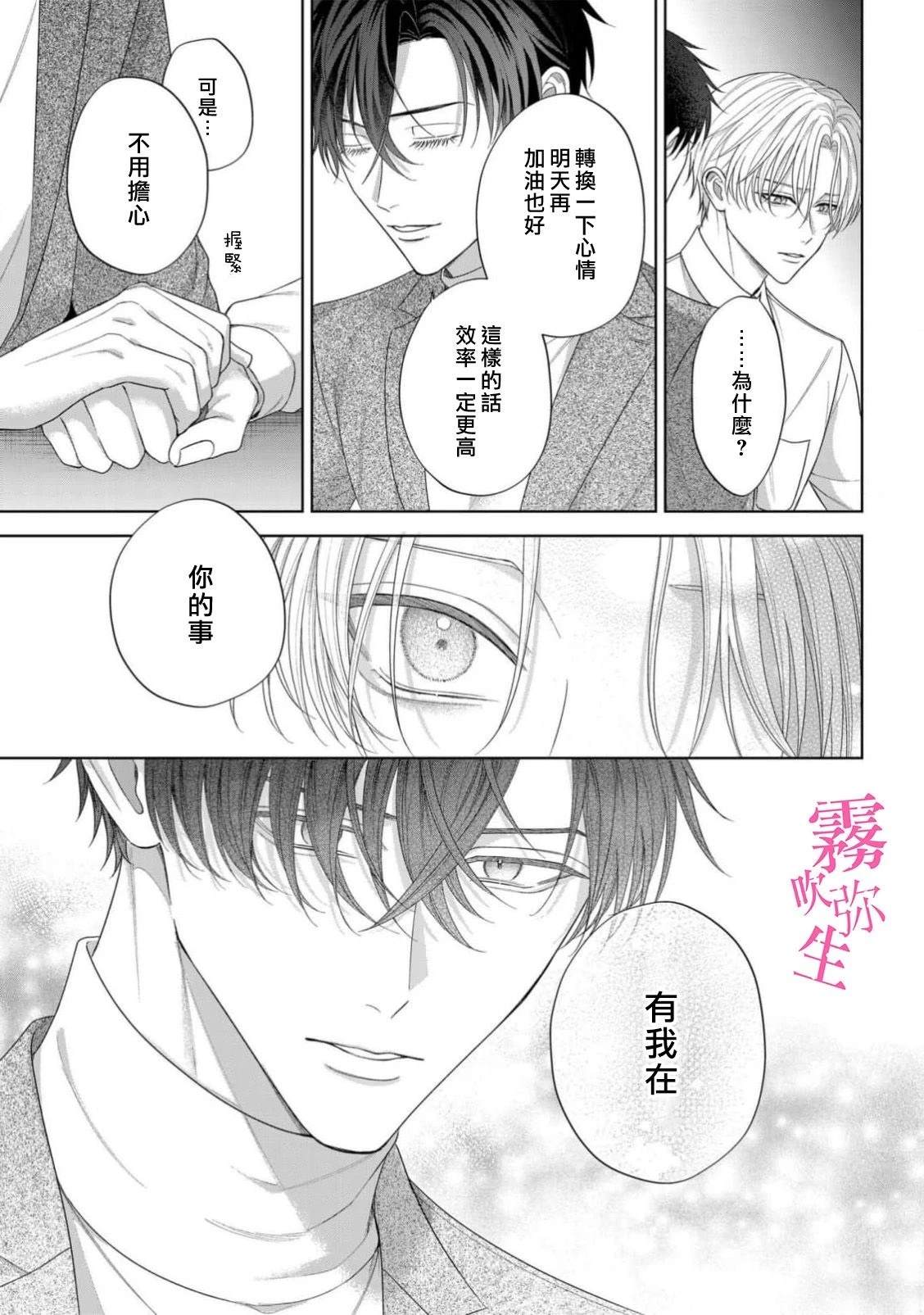 因你的话语而全部崩坏 第4话 第9页