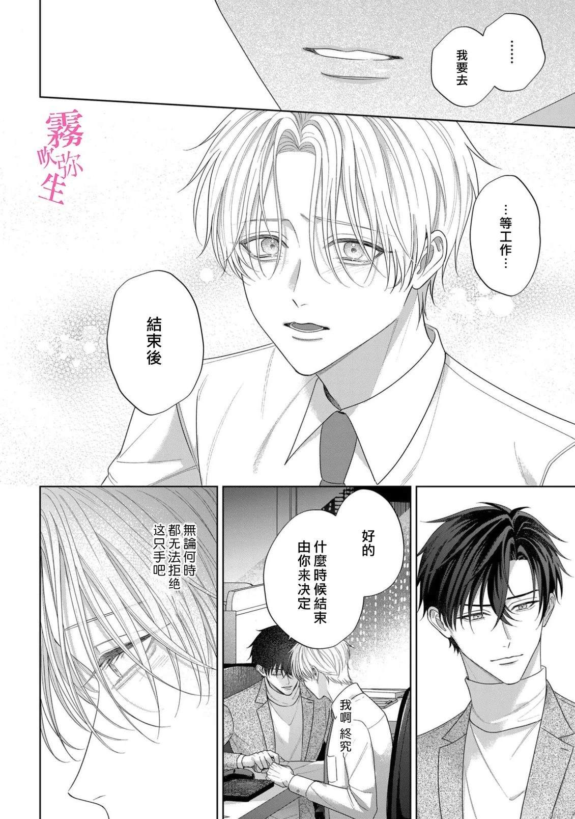 因你的话语而全部崩坏 第4话 第10页