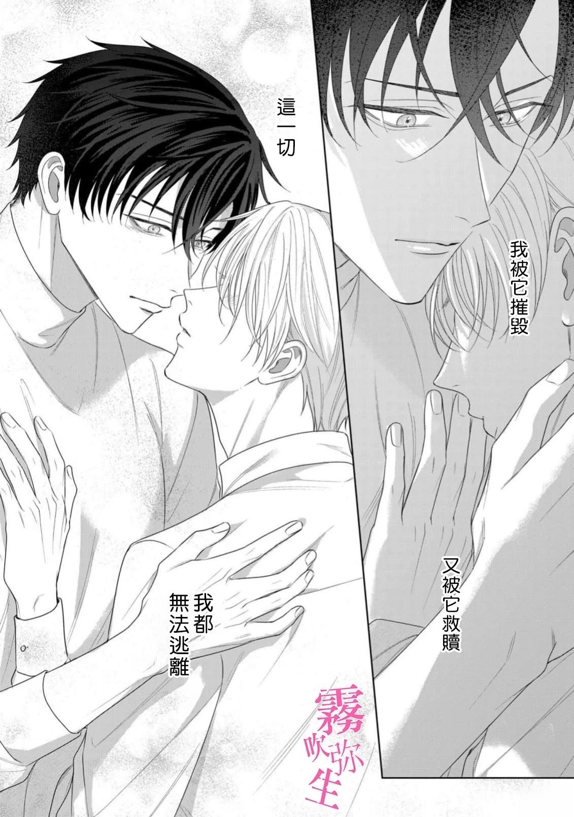 因你的话语而全部崩坏 第5话 第4页