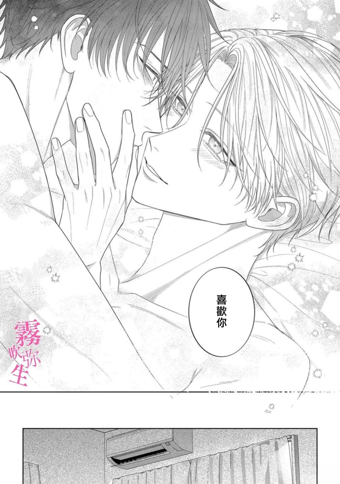 因你的话语而全部崩坏 第5话 第42页