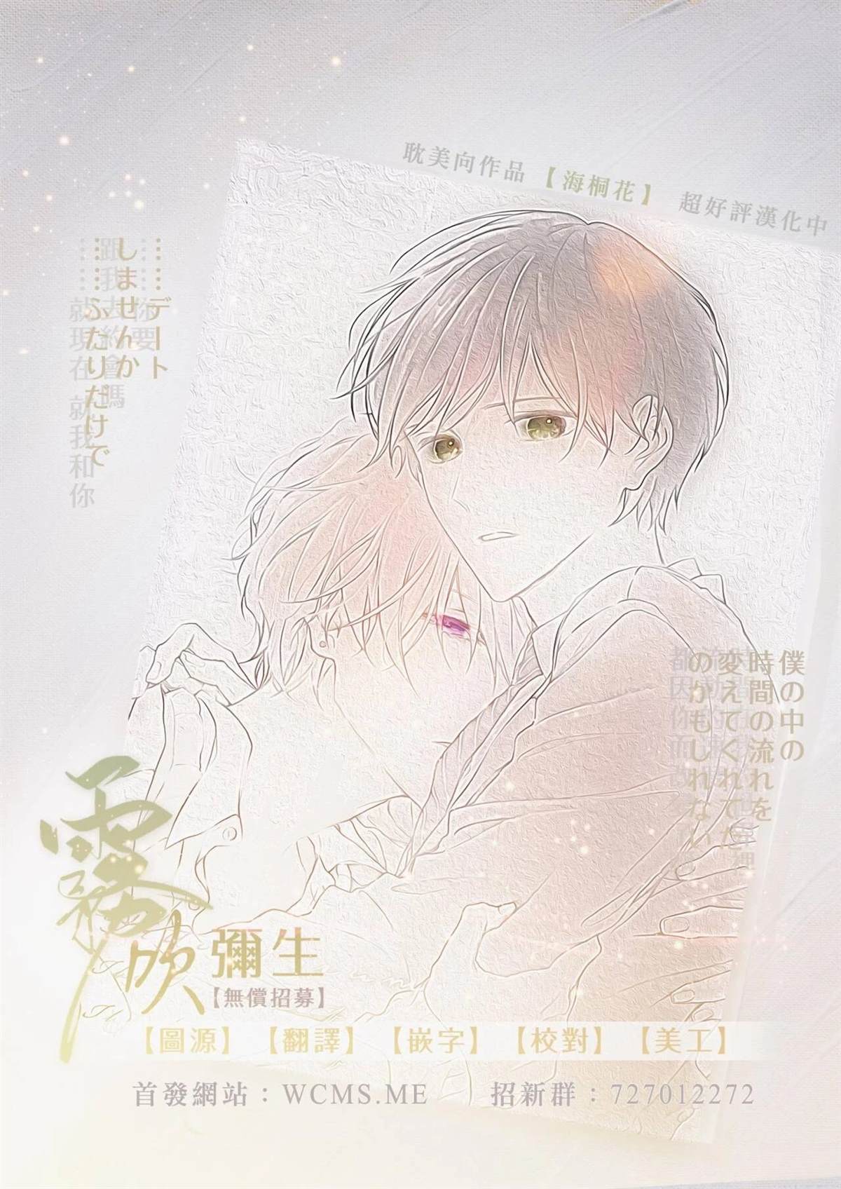 因你的话语而全部崩坏 第5话 第47页