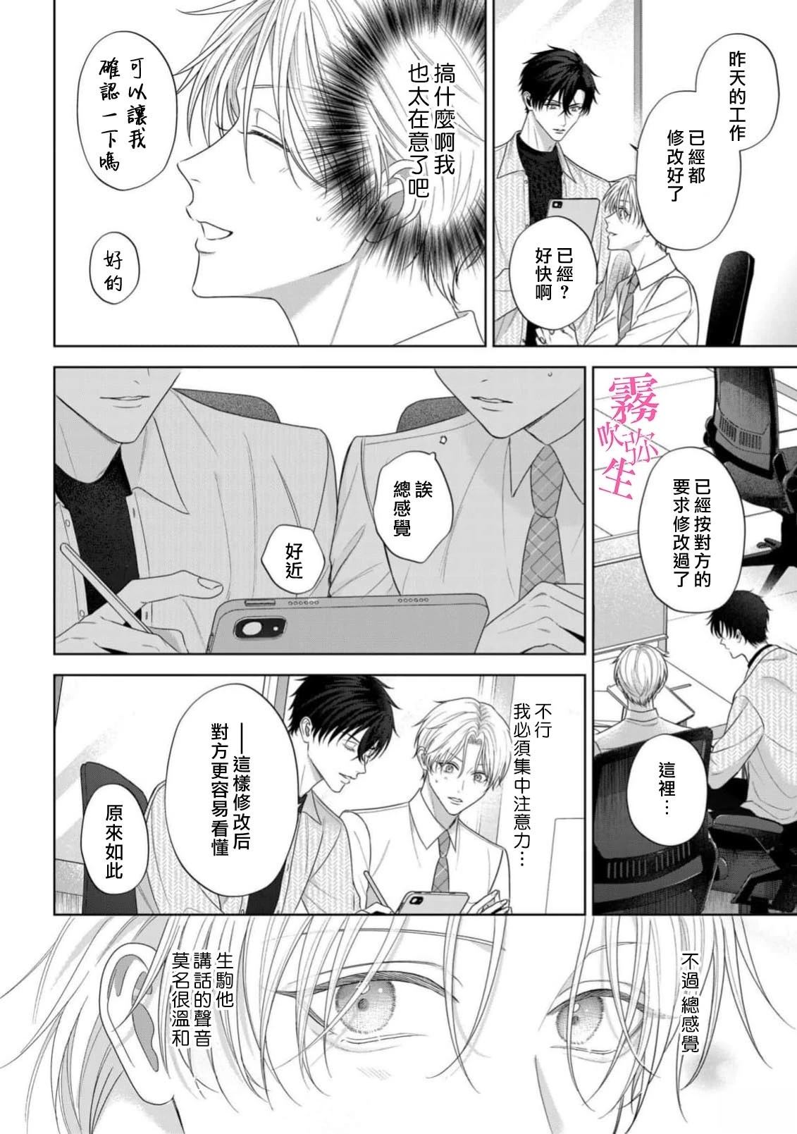 因你的话语而全部崩坏 第5话 第6页