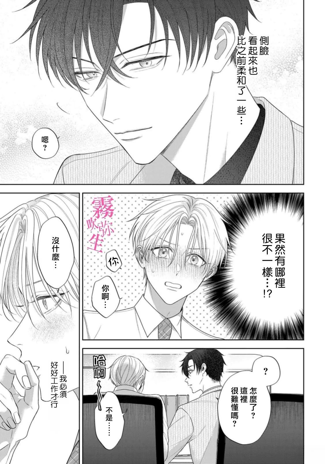 因你的话语而全部崩坏 第5话 第7页