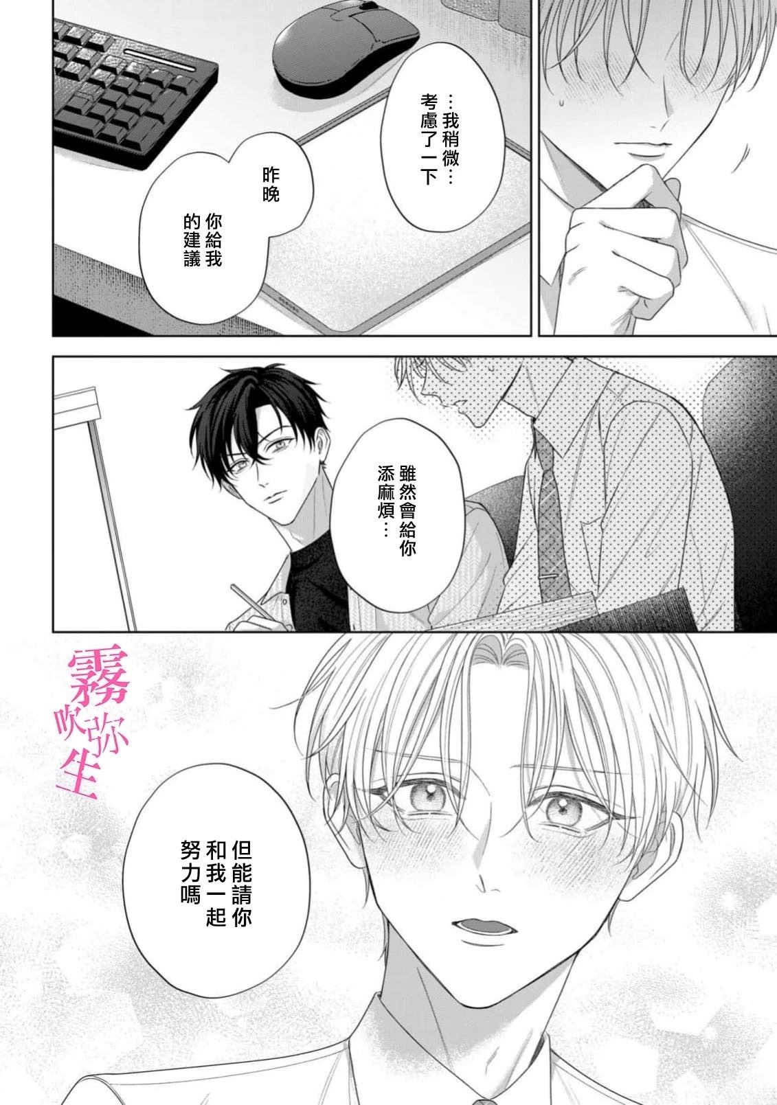 因你的话语而全部崩坏 第5话 第8页