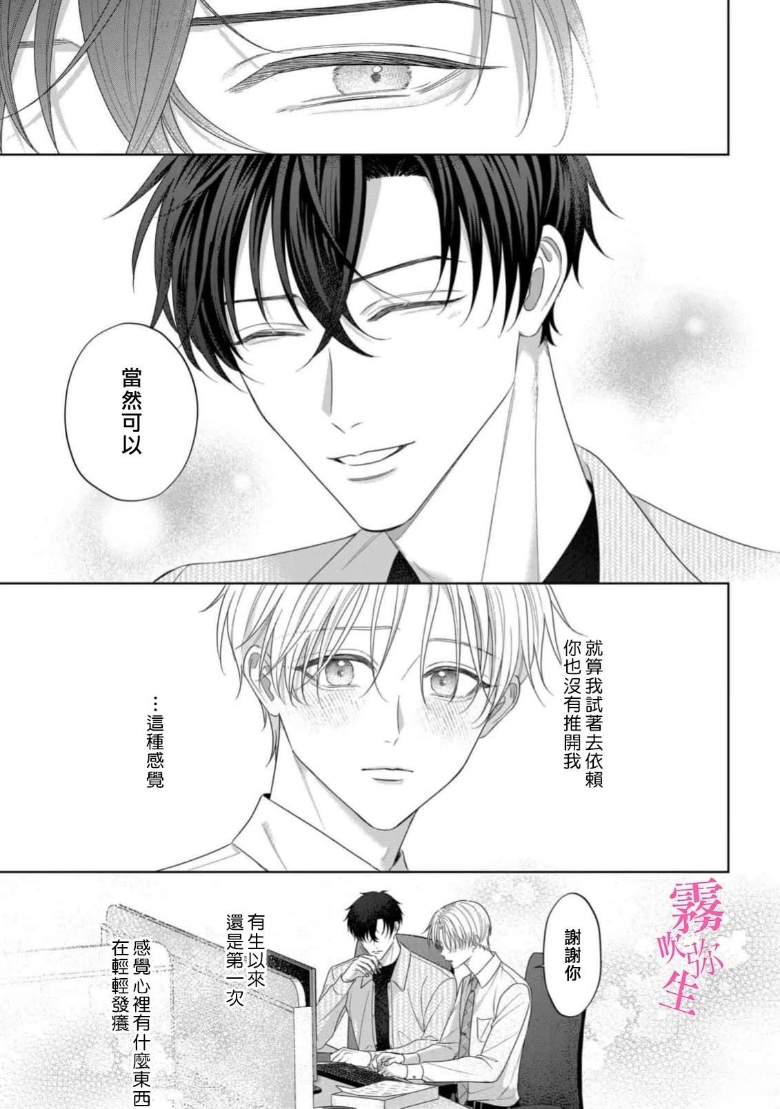 因你的话语而全部崩坏 第5话 第9页