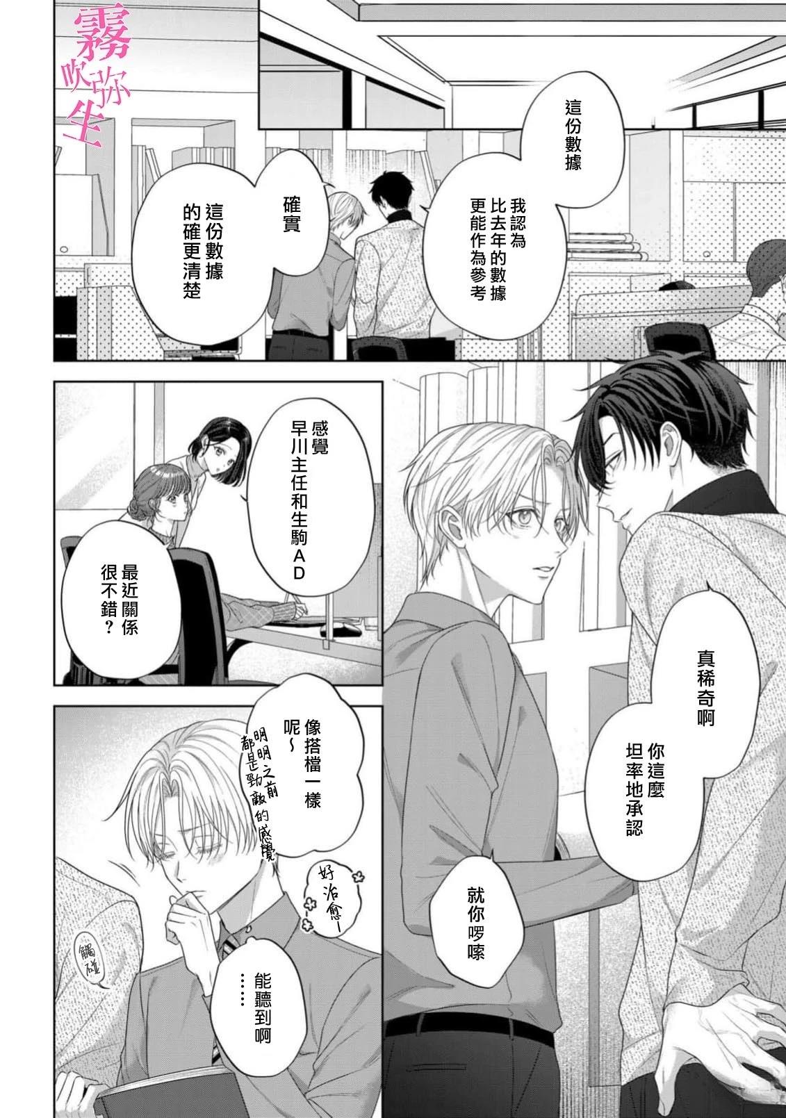 因你的话语而全部崩坏 第5话 第10页