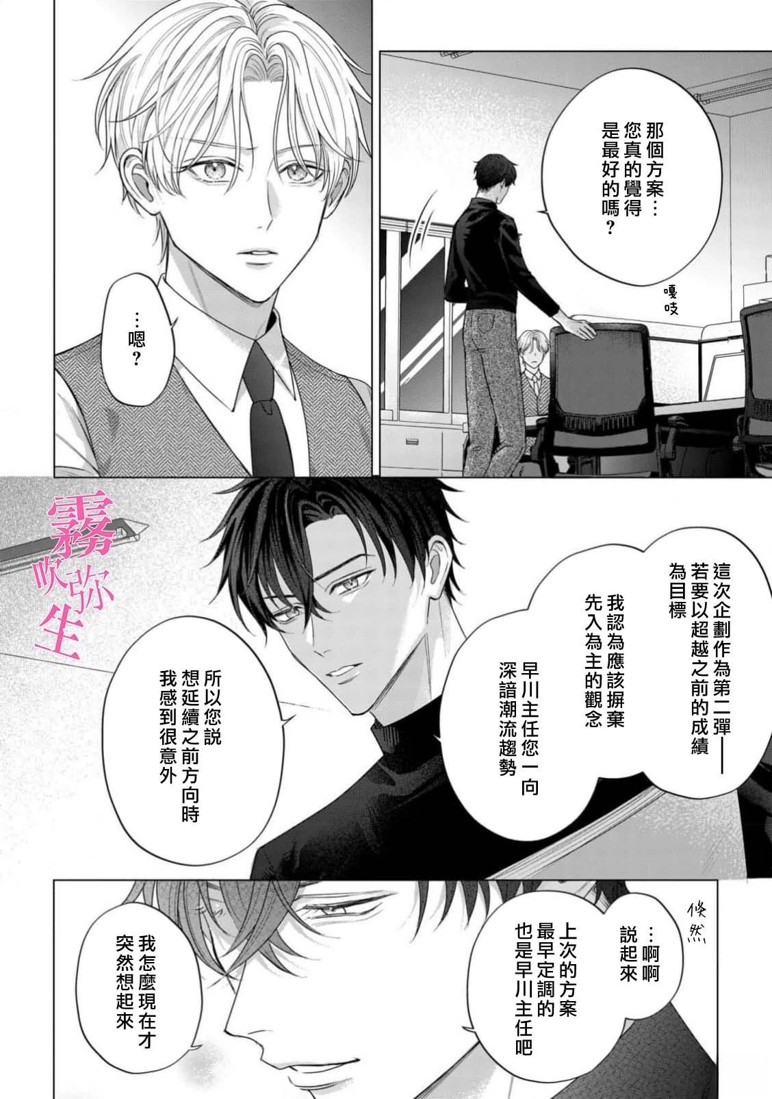 因你的话语而全部崩坏 第1话 第16页