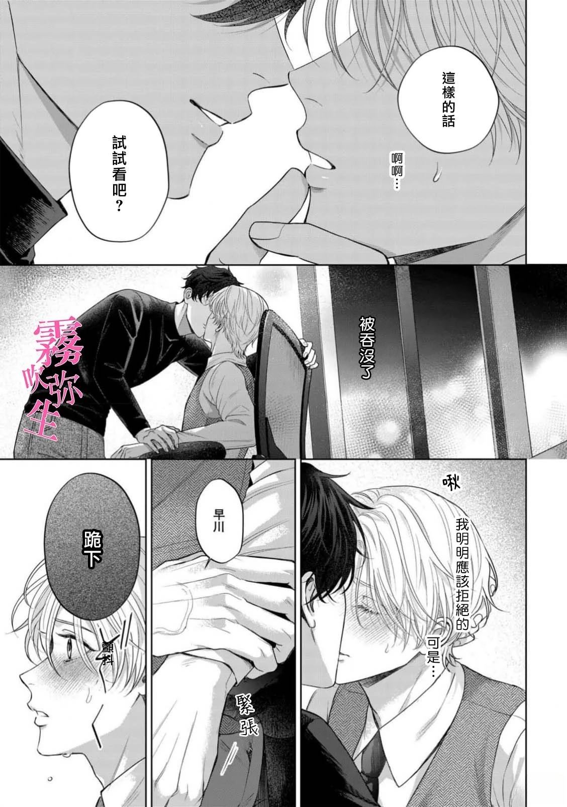 因你的话语而全部崩坏 第1话 第21页