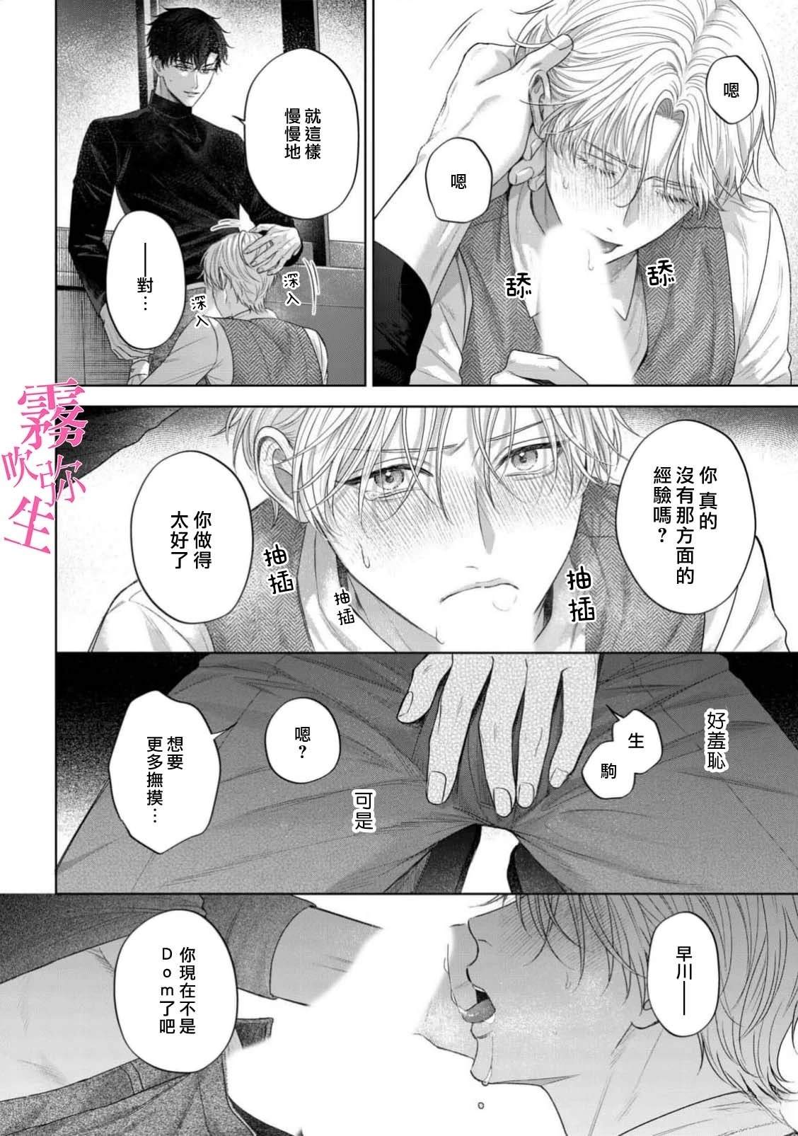 因你的话语而全部崩坏 第1话 第24页