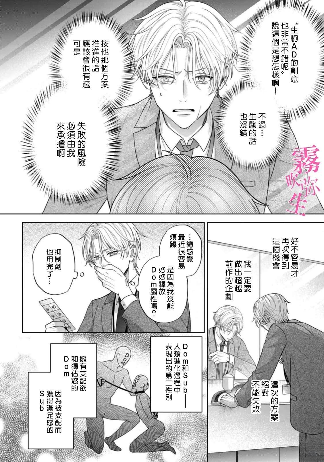 因你的话语而全部崩坏 第1话 第8页