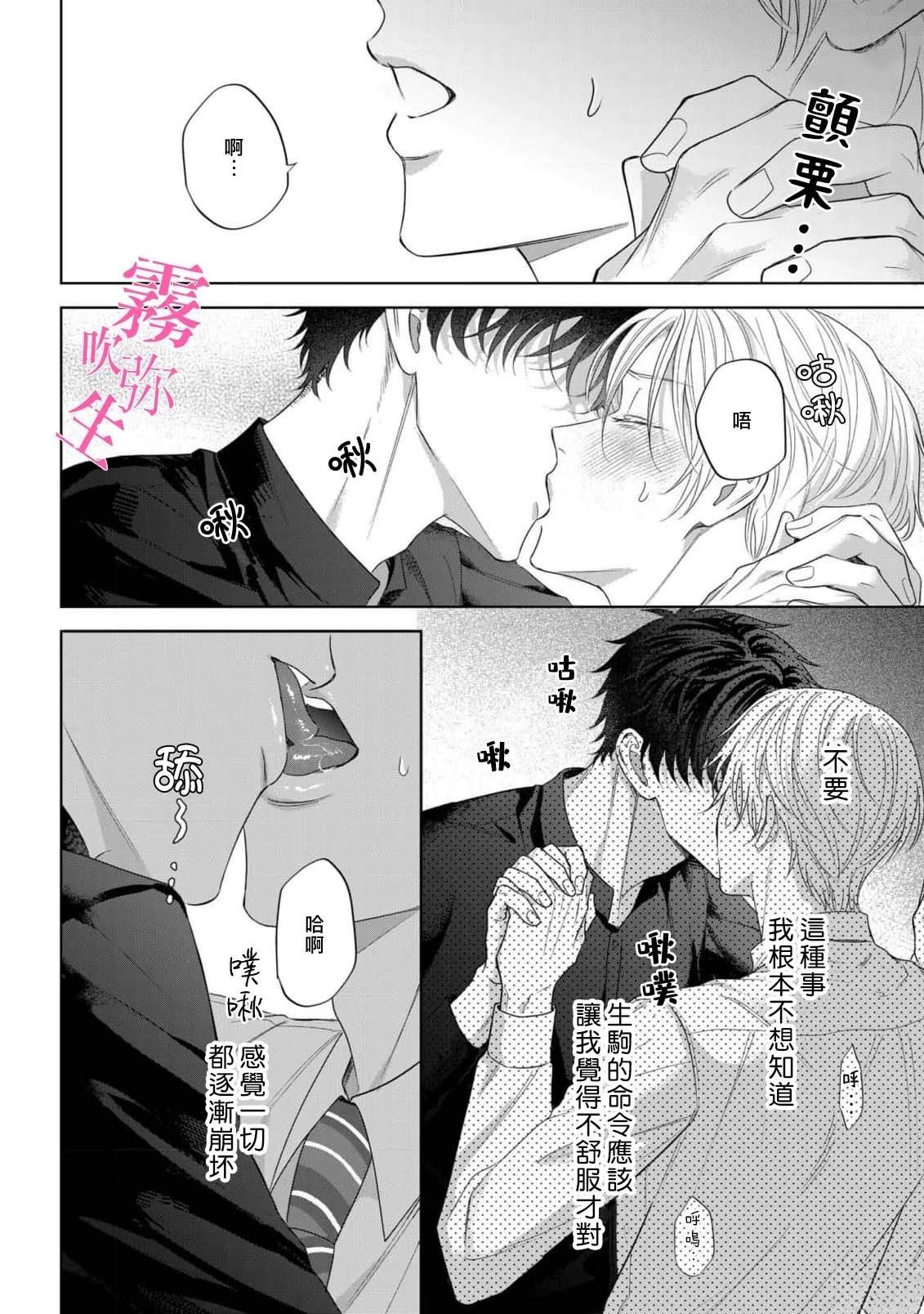 因你的话语而全部崩坏 第2话 第12页