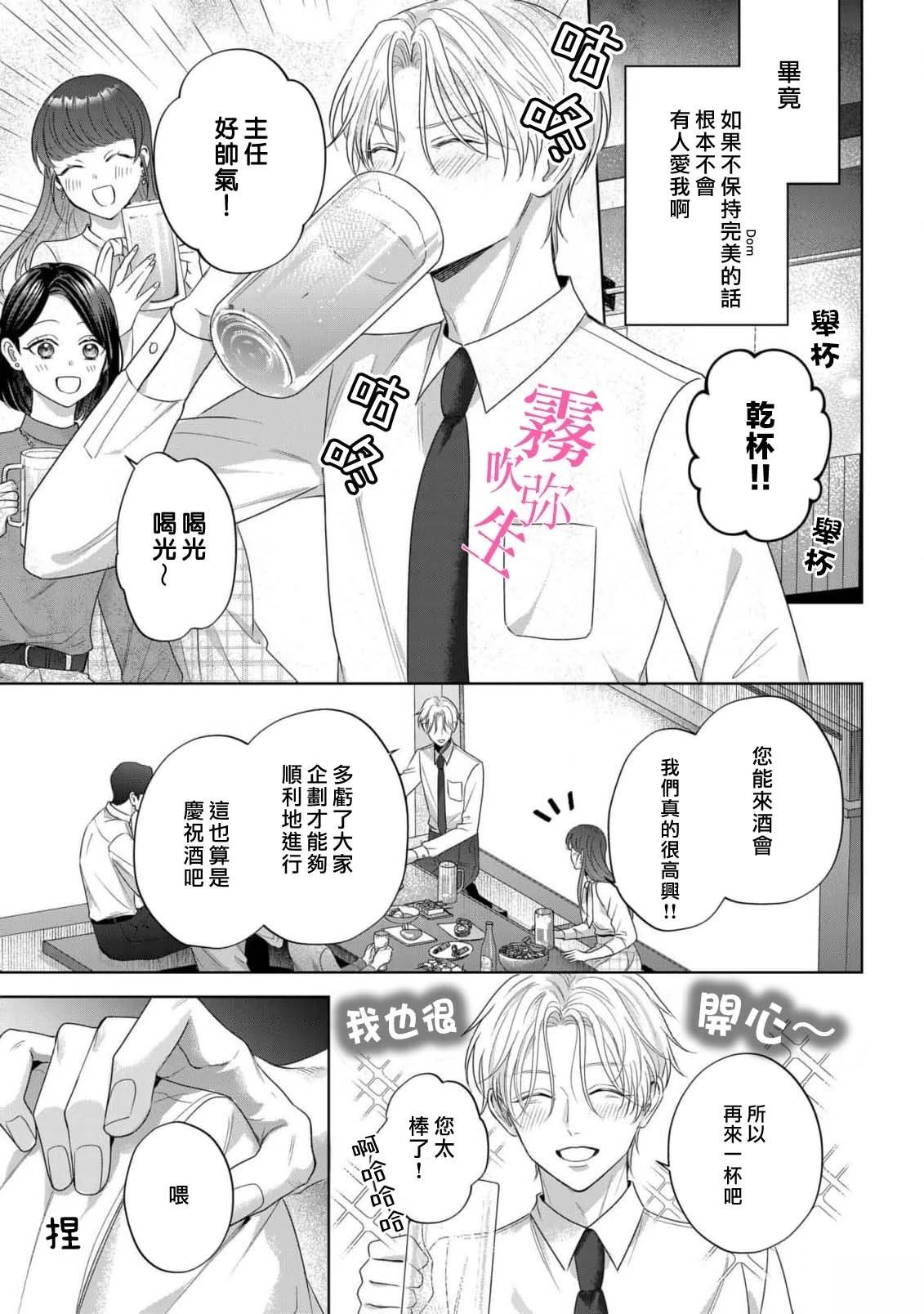 因你的话语而全部崩坏 第2话 第15页