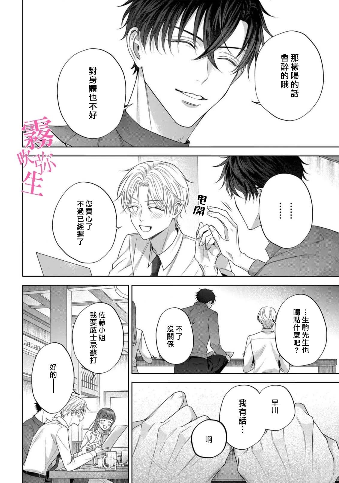 因你的话语而全部崩坏 第2话 第16页