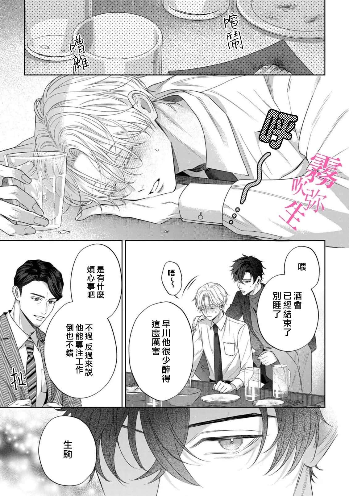 因你的话语而全部崩坏 第2话 第17页