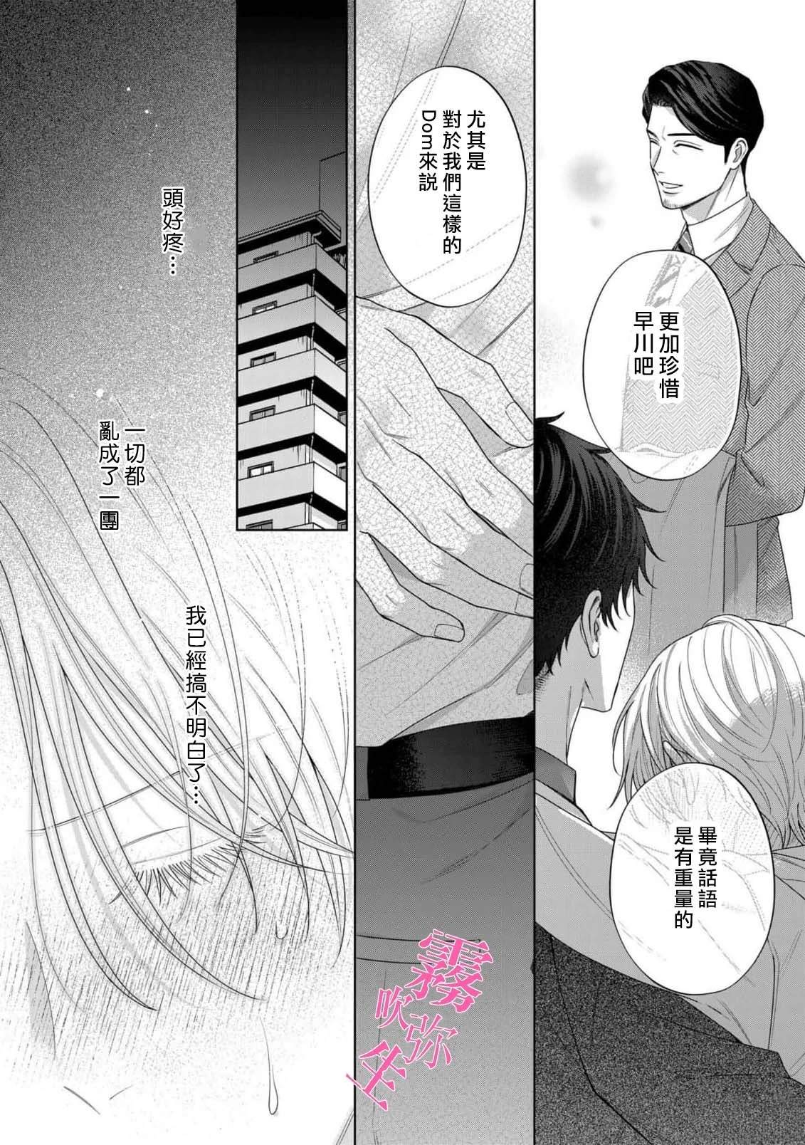 因你的话语而全部崩坏 第2话 第18页