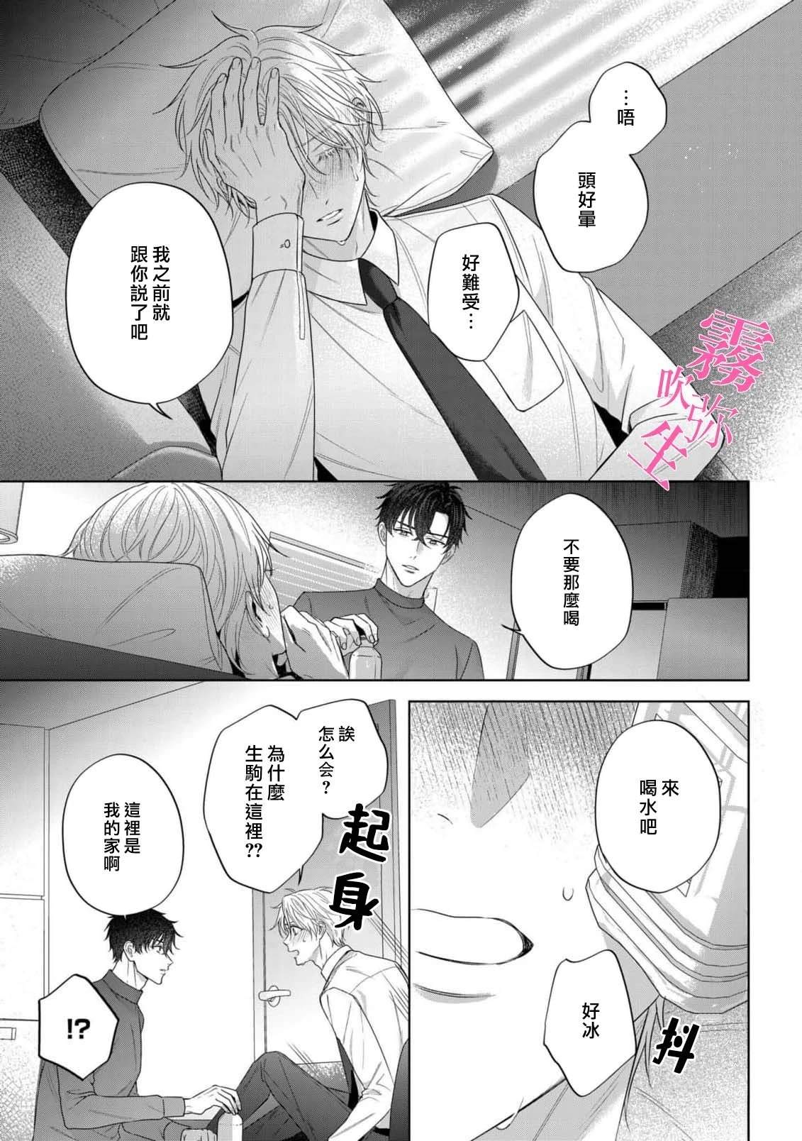 因你的话语而全部崩坏 第2话 第19页