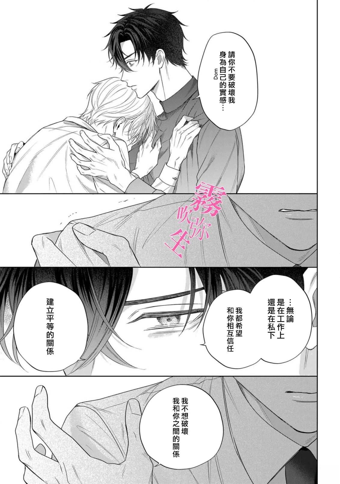 因你的话语而全部崩坏 第2话 第21页