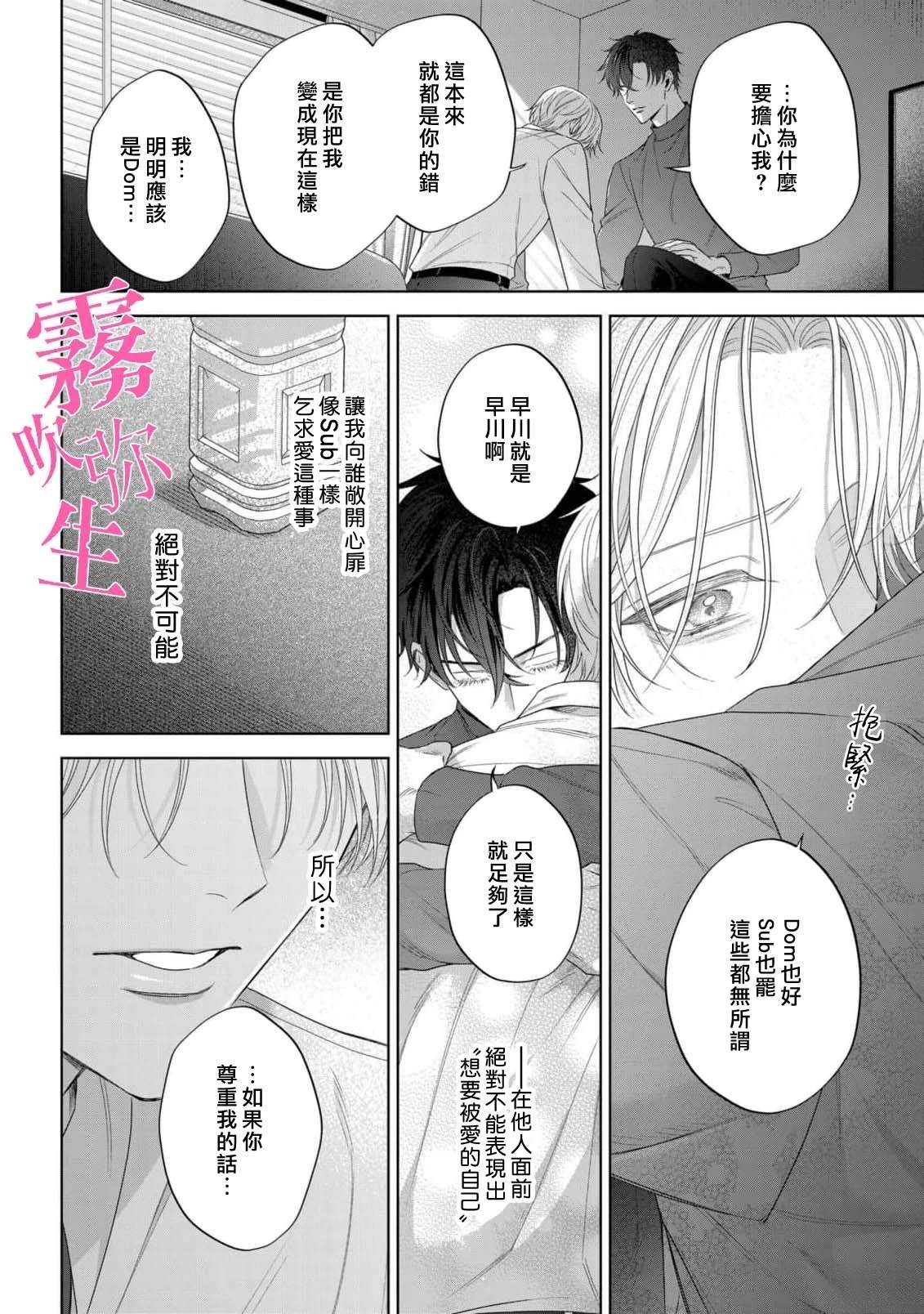 因你的话语而全部崩坏 第2话 第24页
