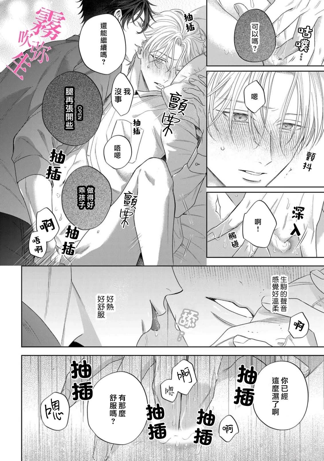 因你的话语而全部崩坏 第2话 第28页