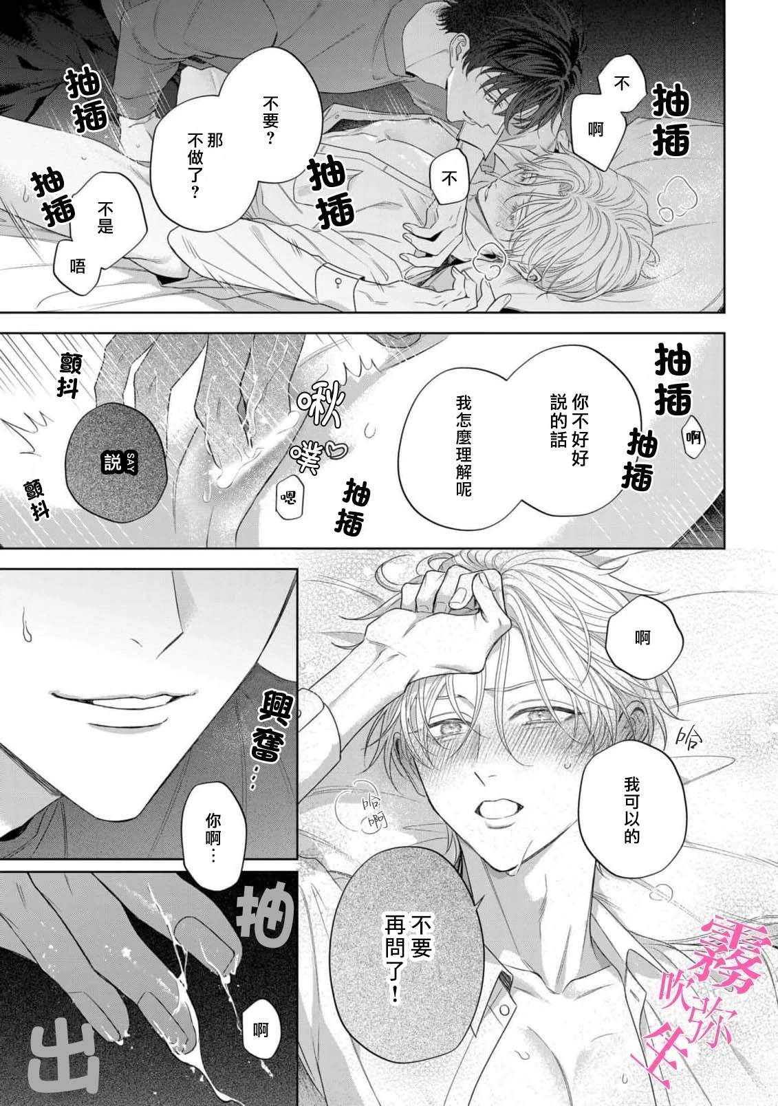 因你的话语而全部崩坏 第2话 第29页