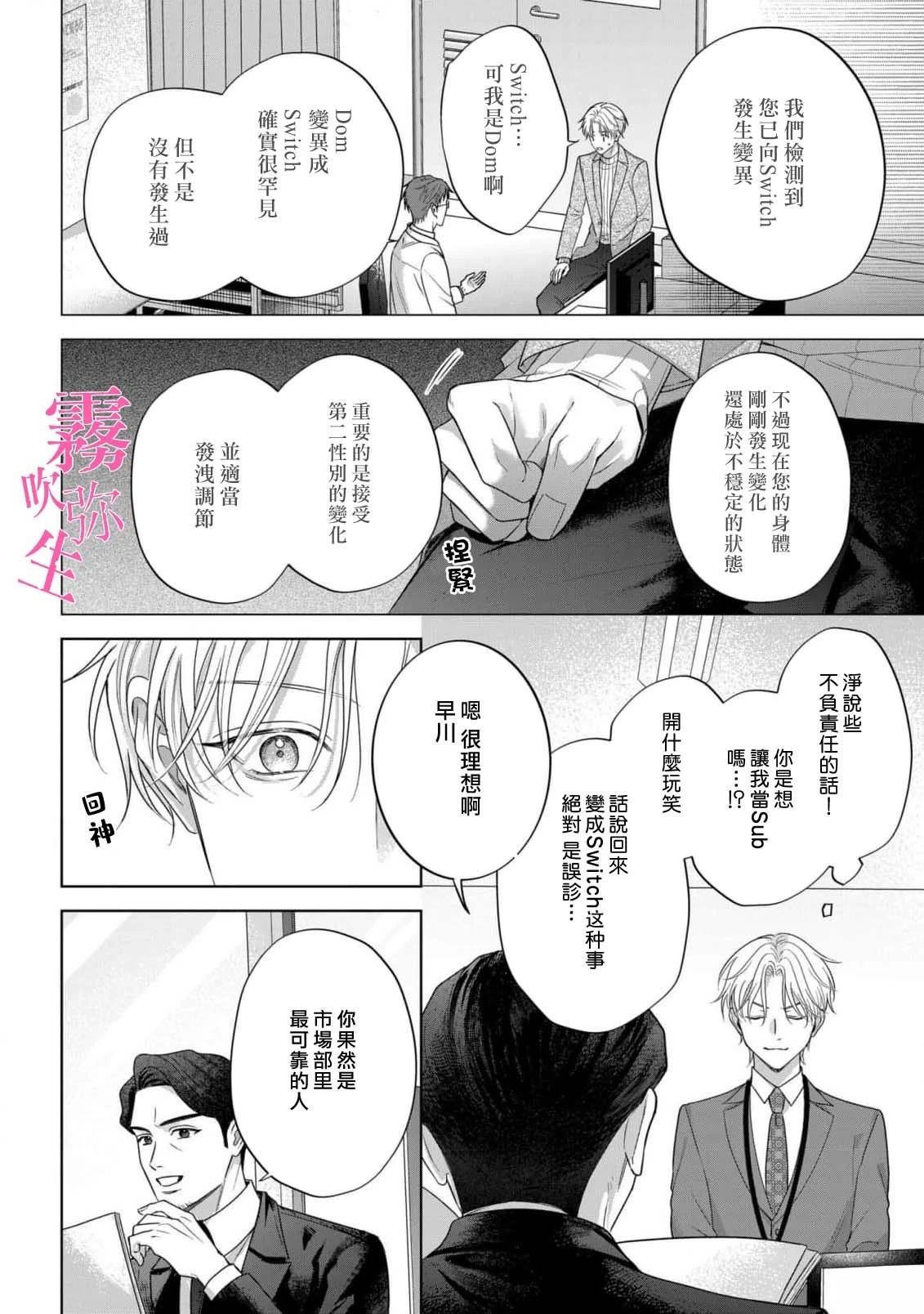 因你的话语而全部崩坏 第2话 第4页