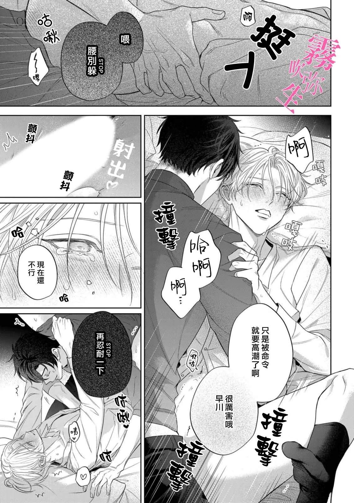 因你的话语而全部崩坏 第2话 第31页