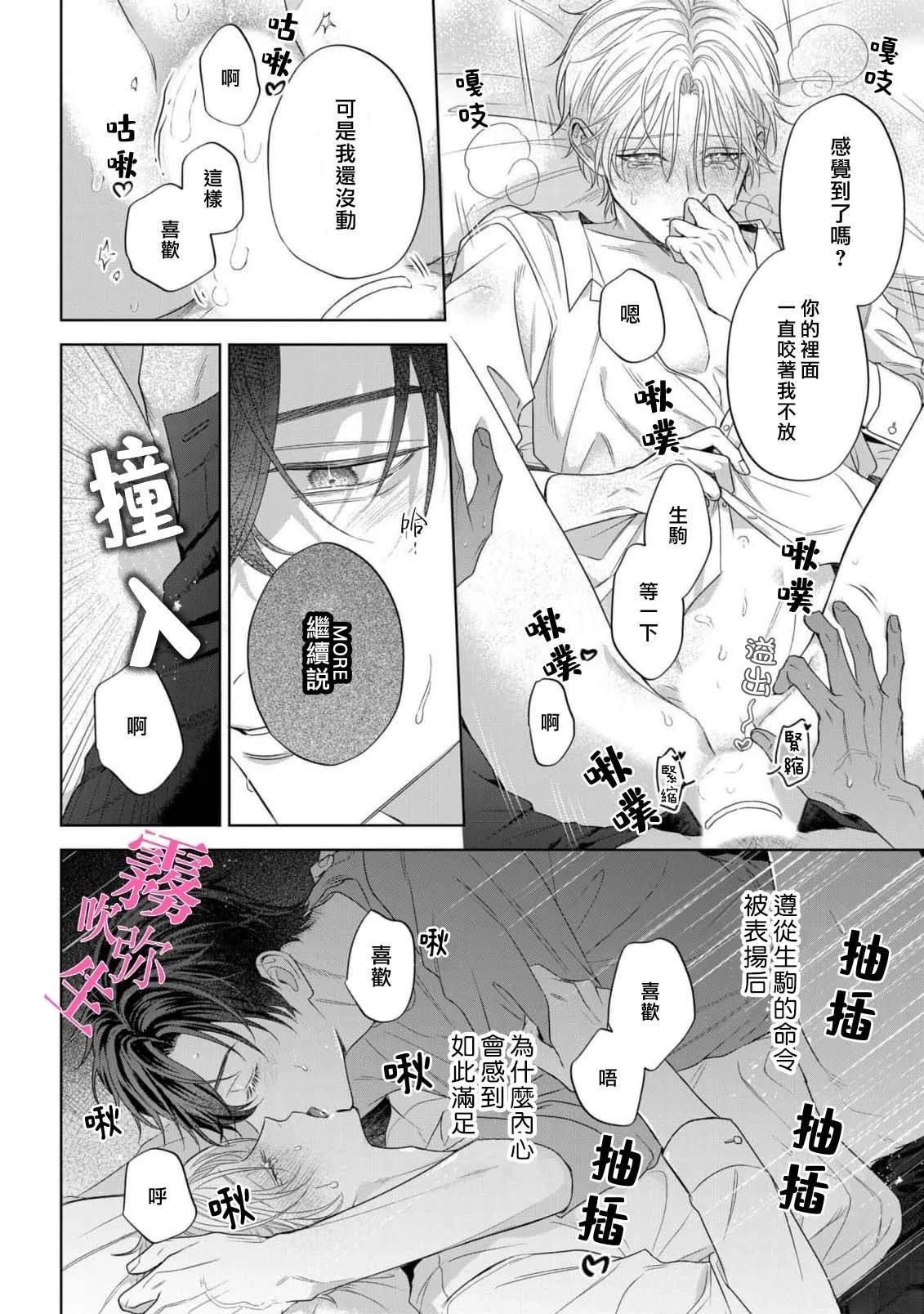 因你的话语而全部崩坏 第2话 第32页