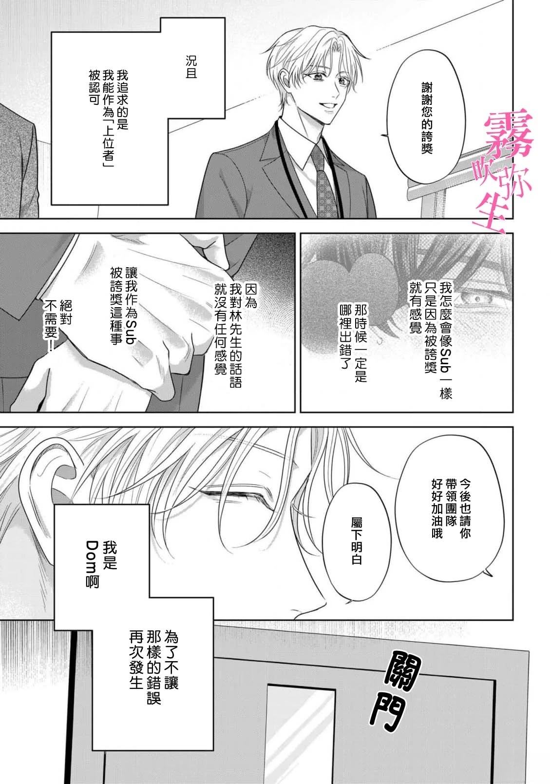 因你的话语而全部崩坏 第2话 第5页