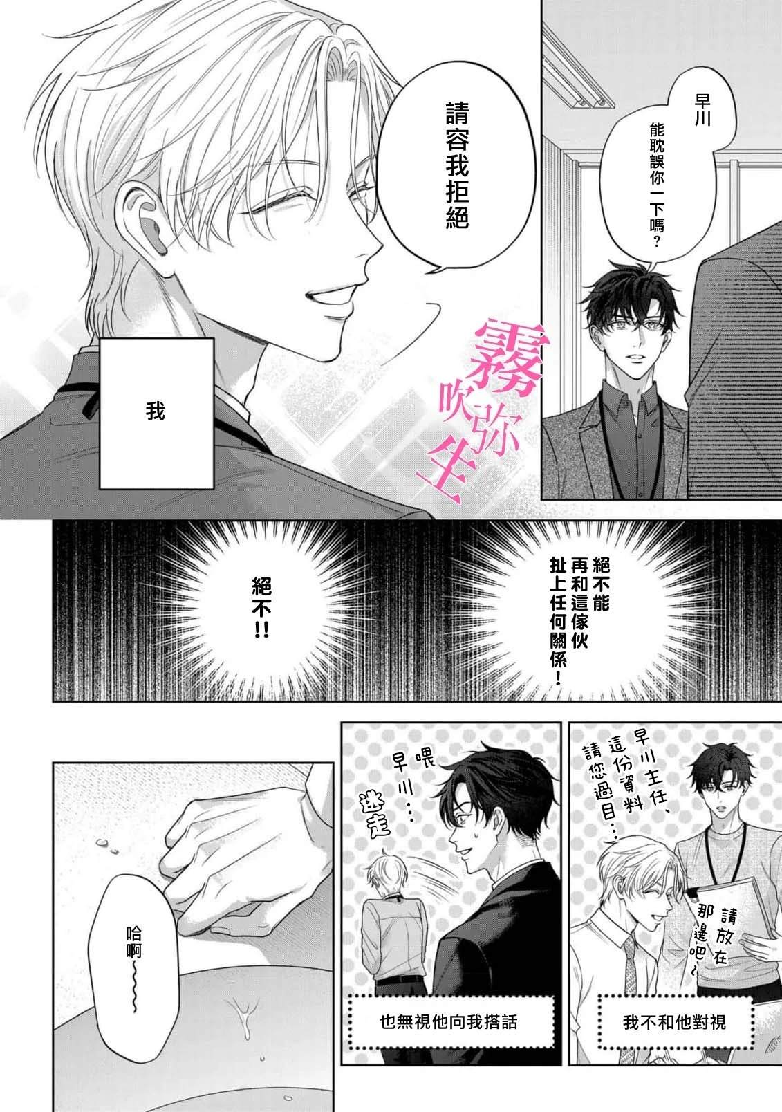 因你的话语而全部崩坏 第2话 第6页