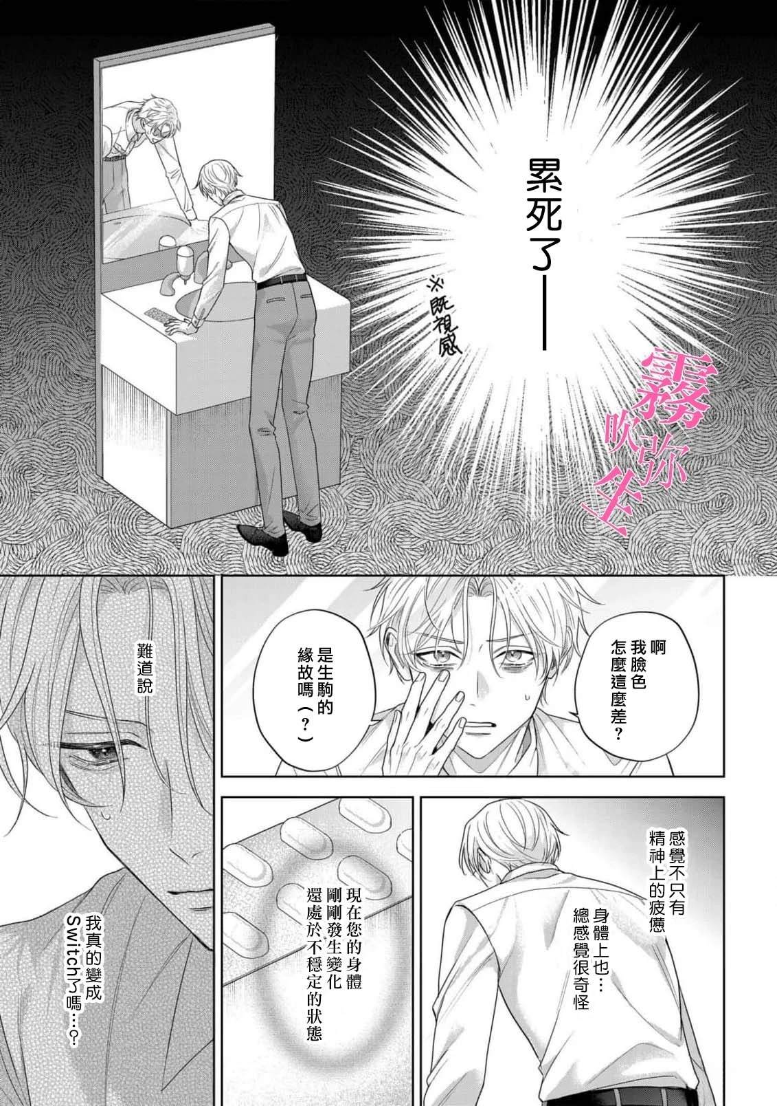 因你的话语而全部崩坏 第2话 第7页