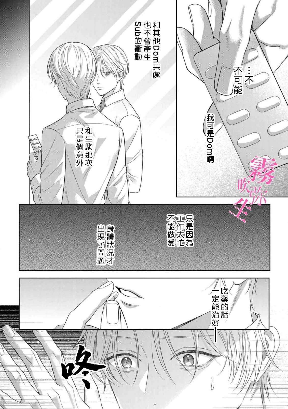 因你的话语而全部崩坏 第2话 第8页