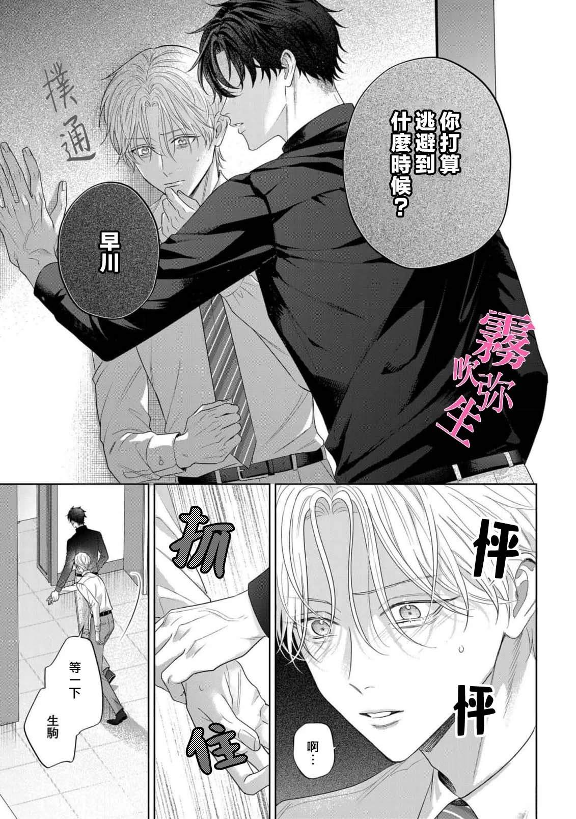 因你的话语而全部崩坏 第2话 第9页