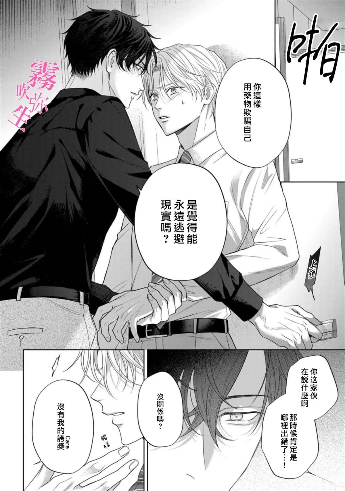 因你的话语而全部崩坏 第2话 第10页