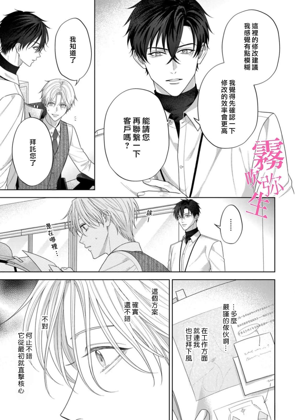 因你的话语而全部崩坏 第3话 第11页