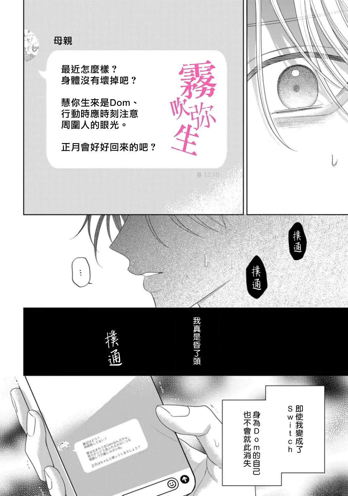 因你的话语而全部崩坏 第3话 第14页