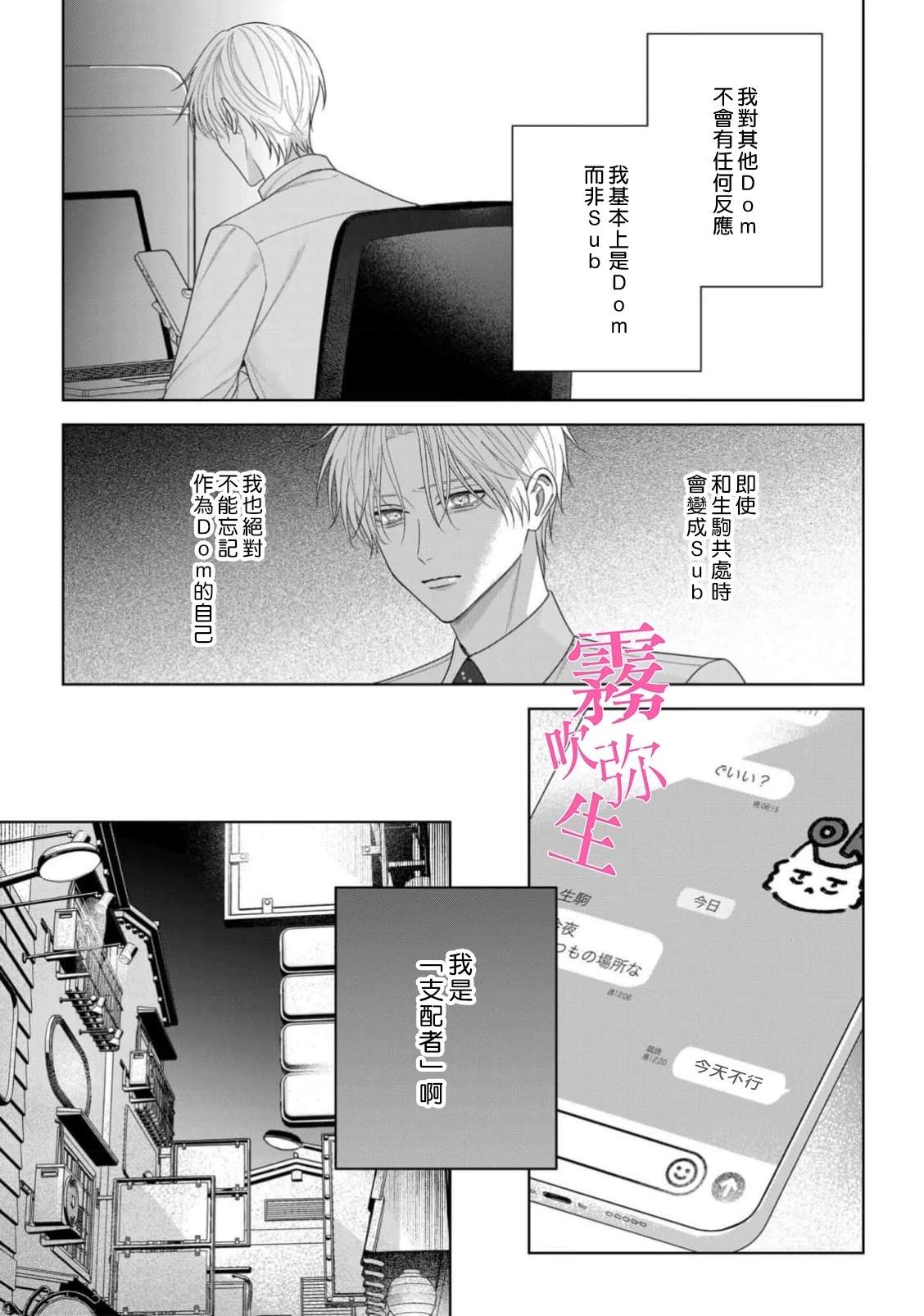 因你的话语而全部崩坏 第3话 第15页
