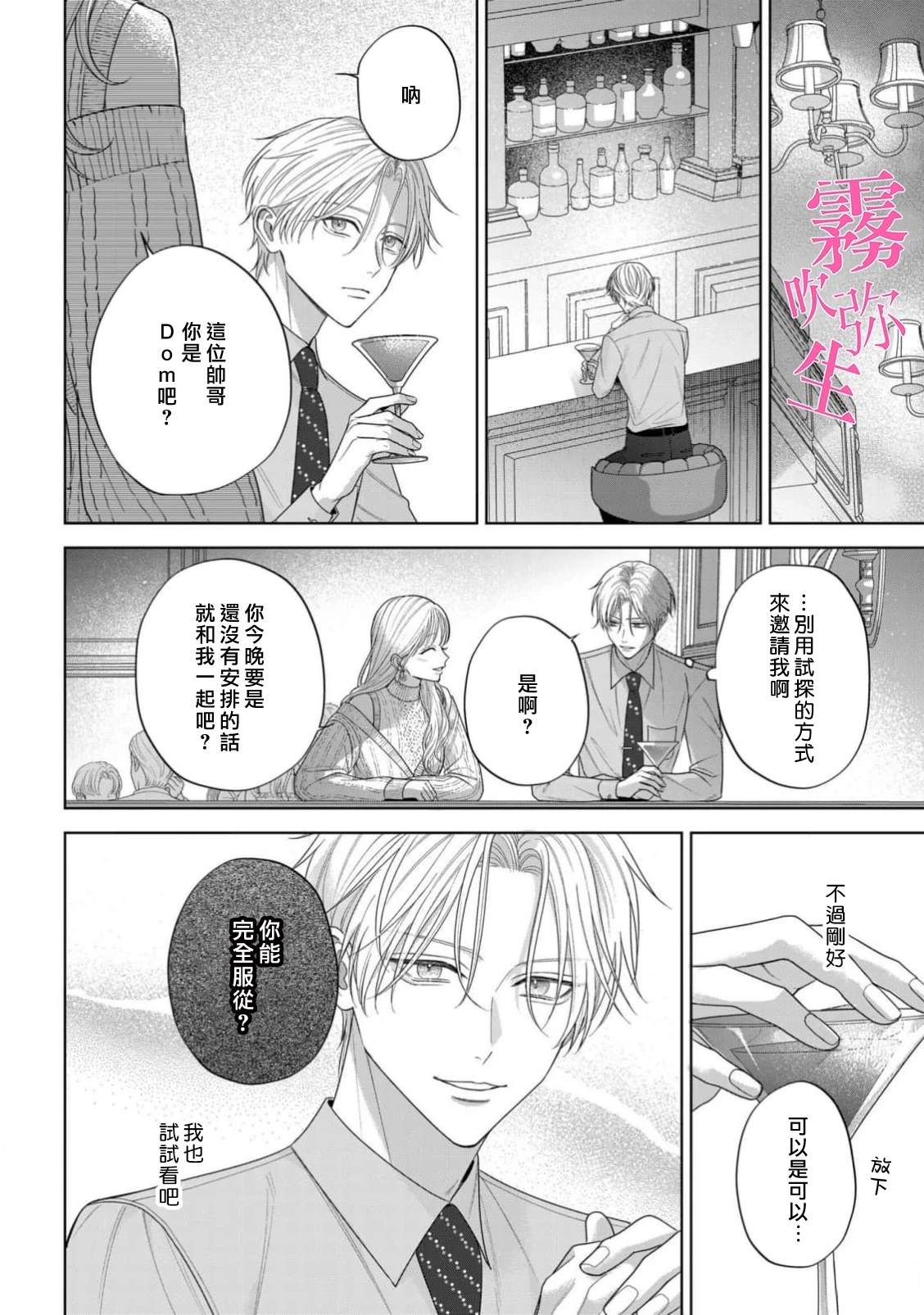 因你的话语而全部崩坏 第3话 第16页