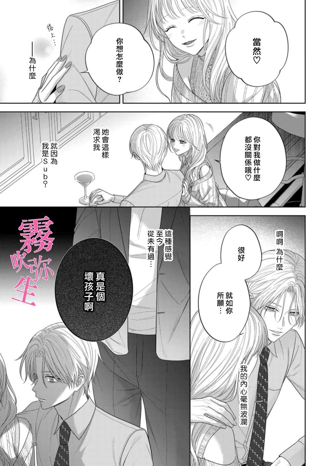 因你的话语而全部崩坏 第3话 第17页