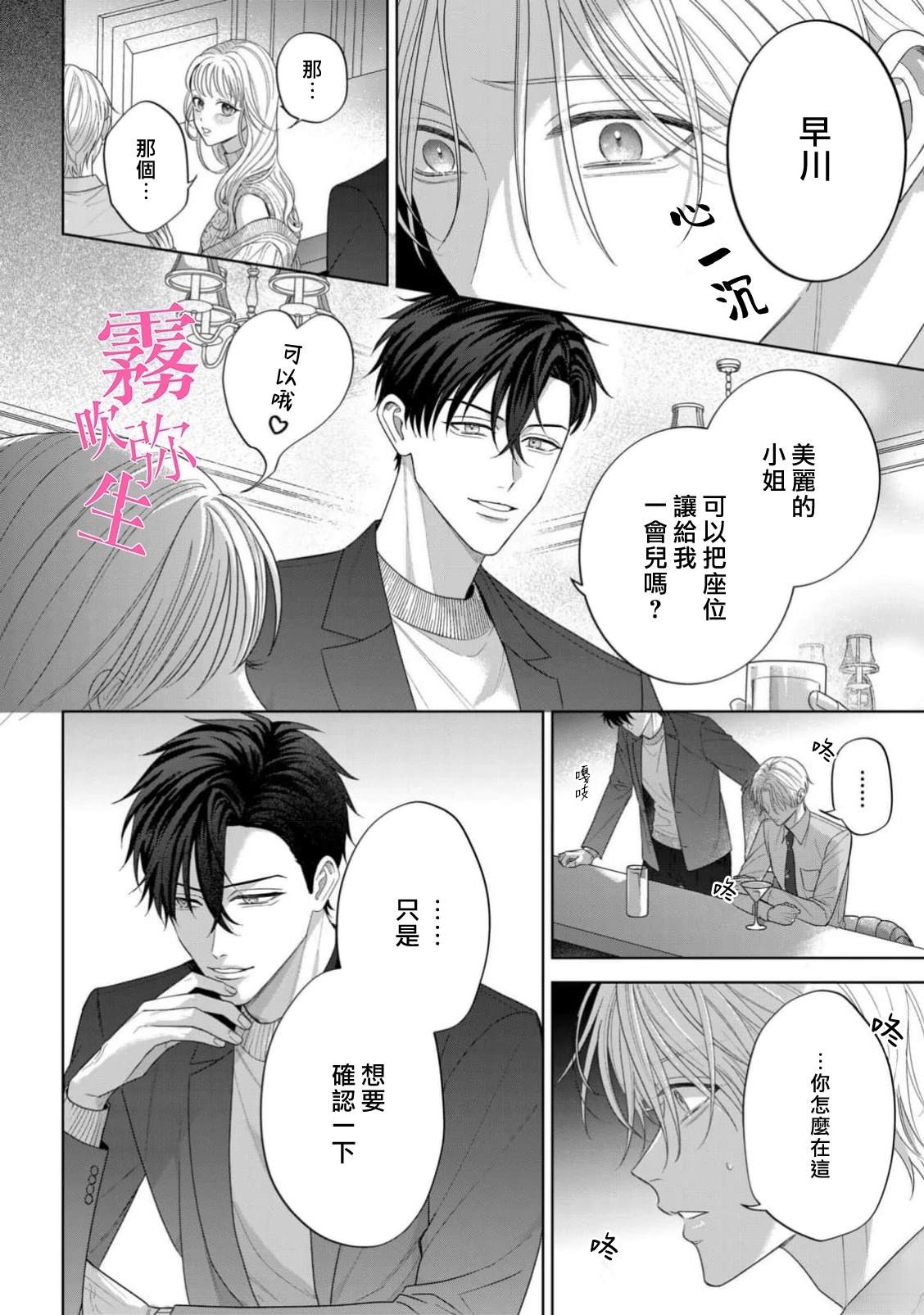 因你的话语而全部崩坏 第3话 第18页
