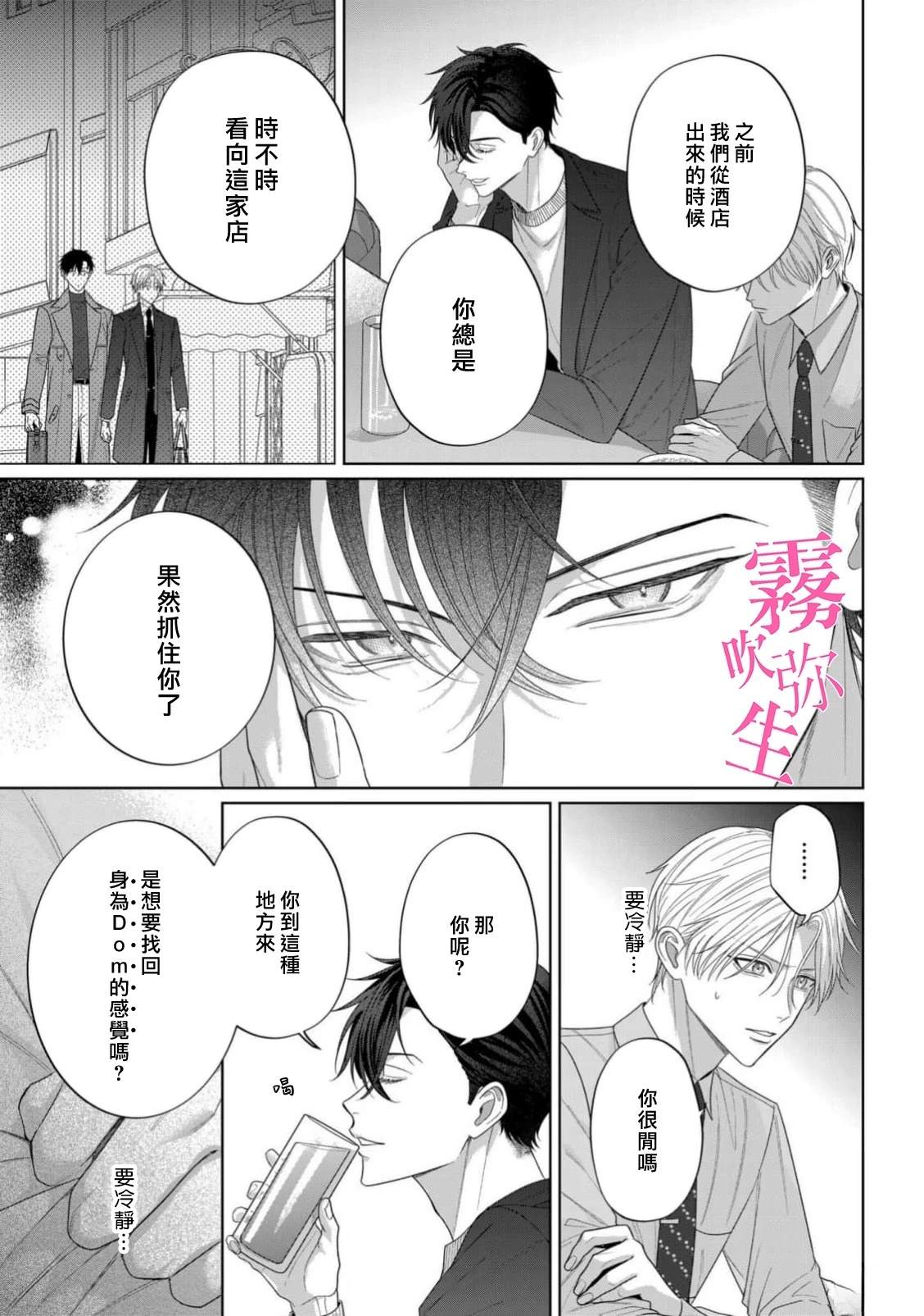 因你的话语而全部崩坏 第3话 第19页