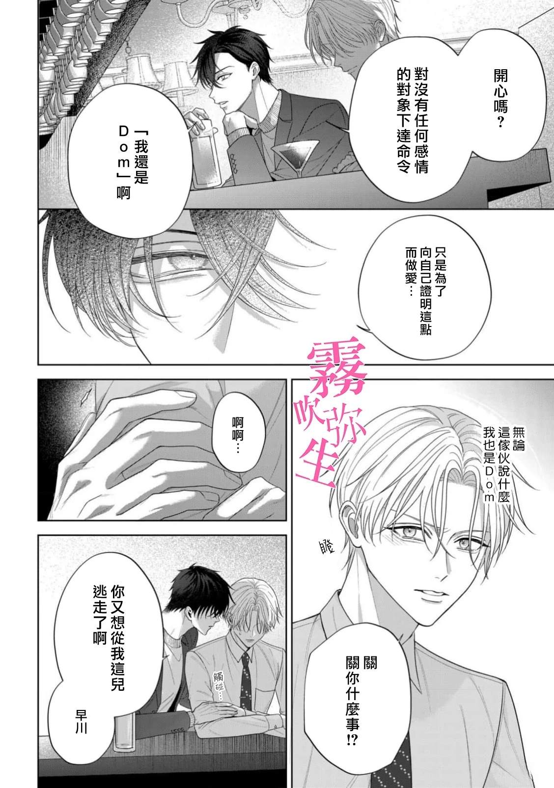 因你的话语而全部崩坏 第3话 第20页