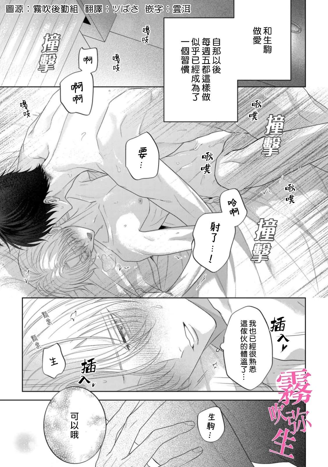 因你的话语而全部崩坏 第3话 第3页