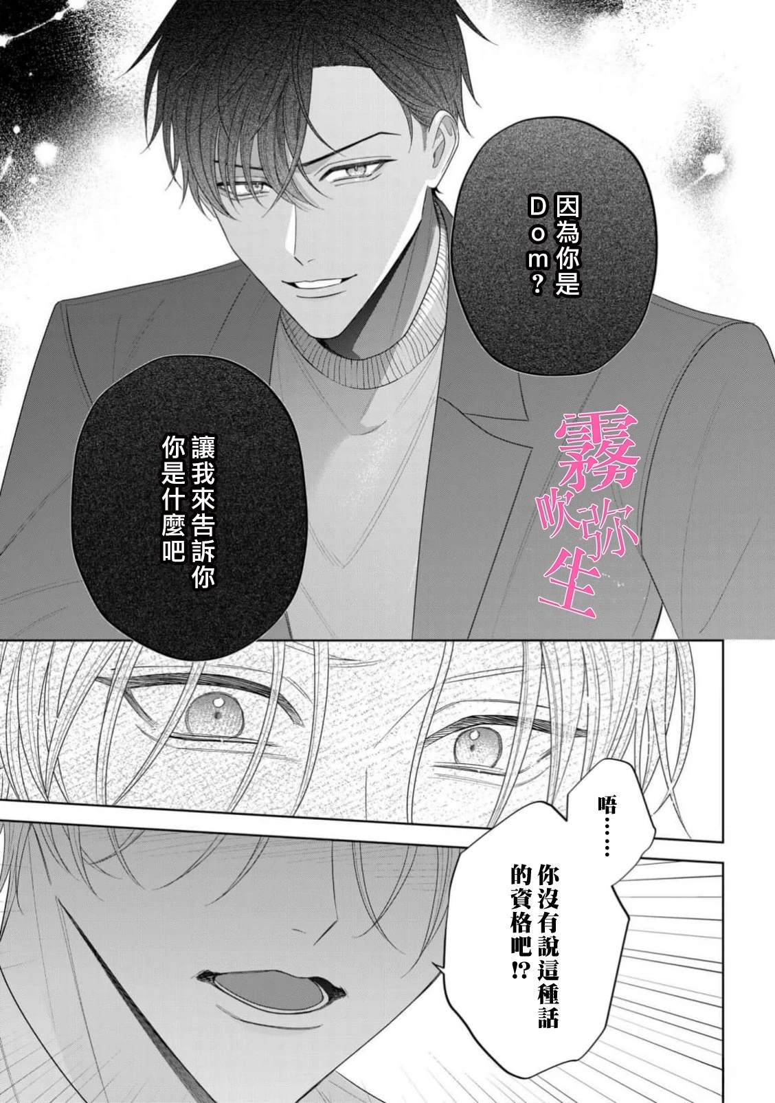 因你的话语而全部崩坏 第3话 第21页