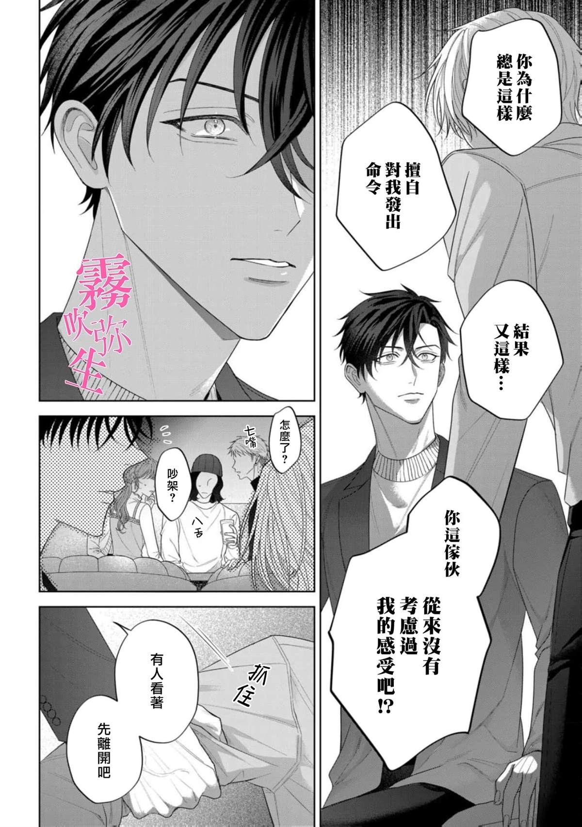 因你的话语而全部崩坏 第3话 第22页