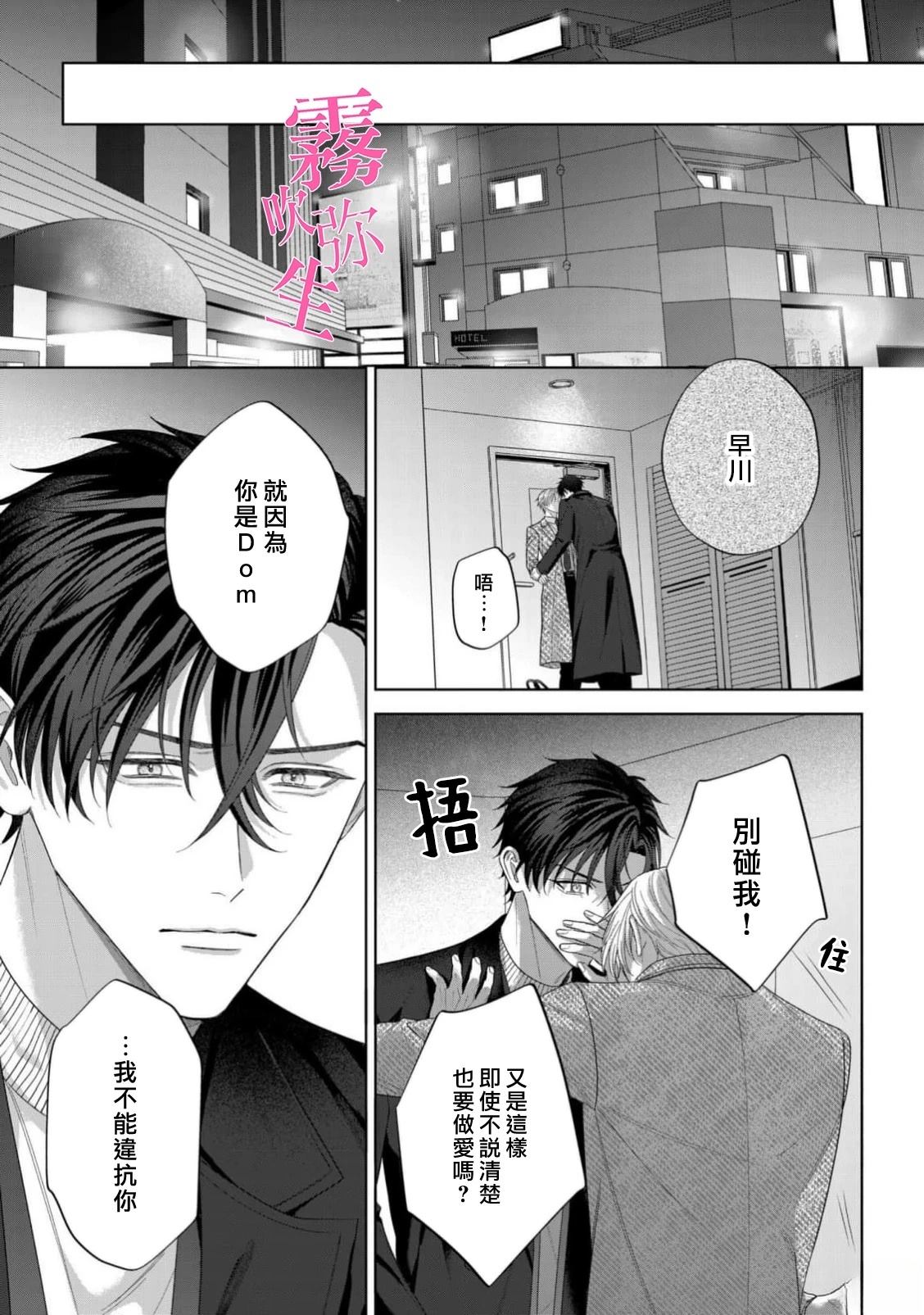 因你的话语而全部崩坏 第3话 第23页