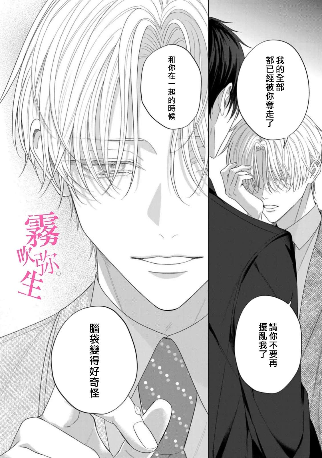 因你的话语而全部崩坏 第3话 第24页