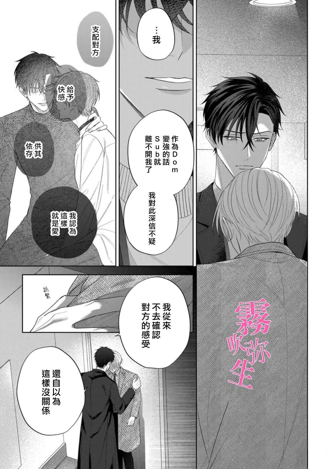因你的话语而全部崩坏 第3话 第25页