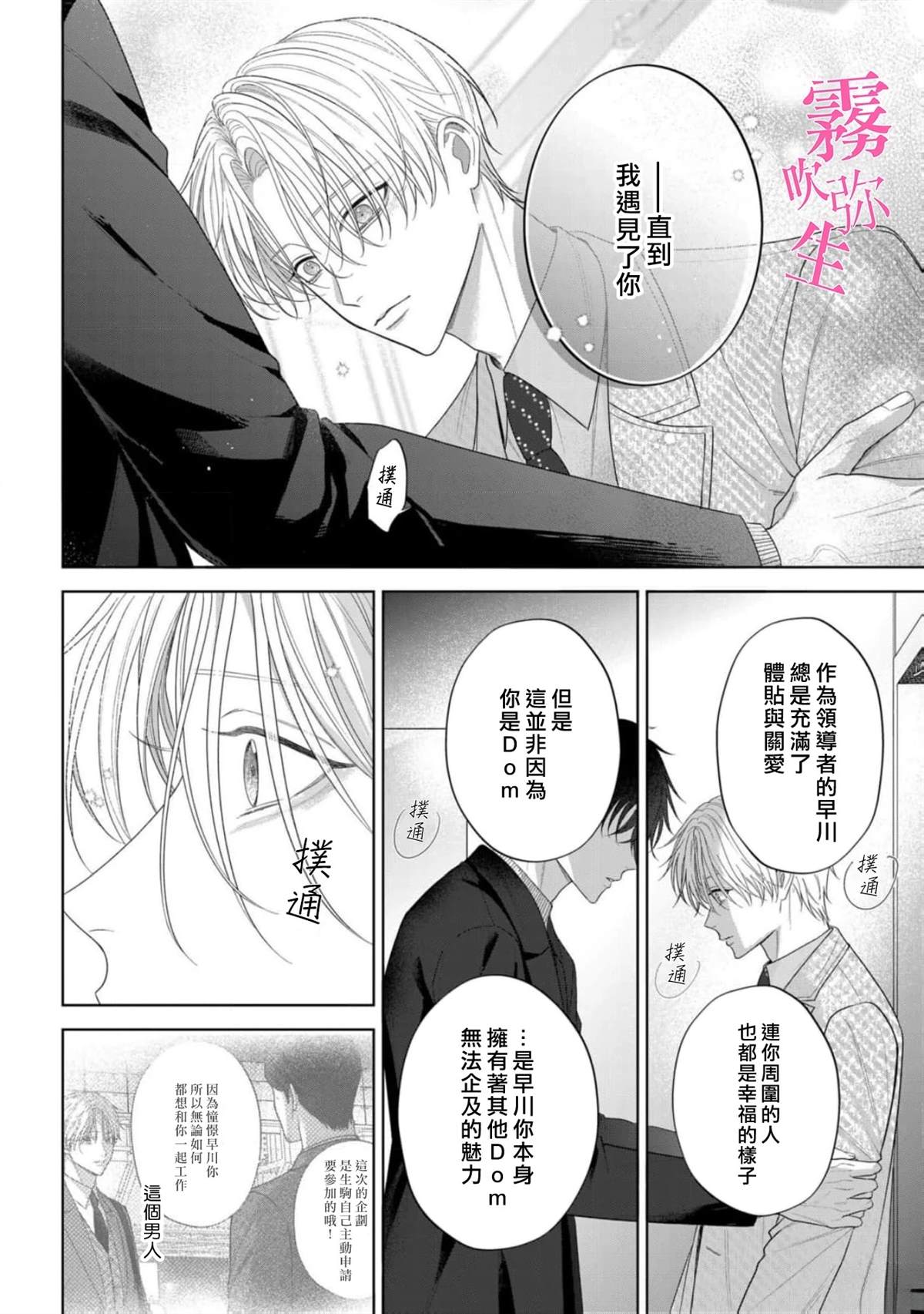 因你的话语而全部崩坏 第3话 第26页