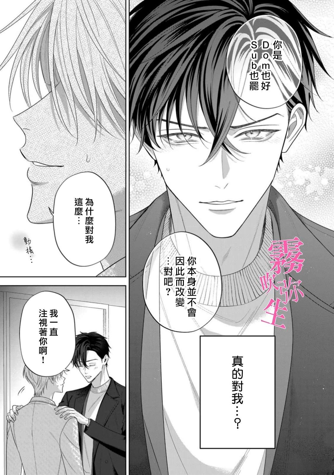因你的话语而全部崩坏 第3话 第27页