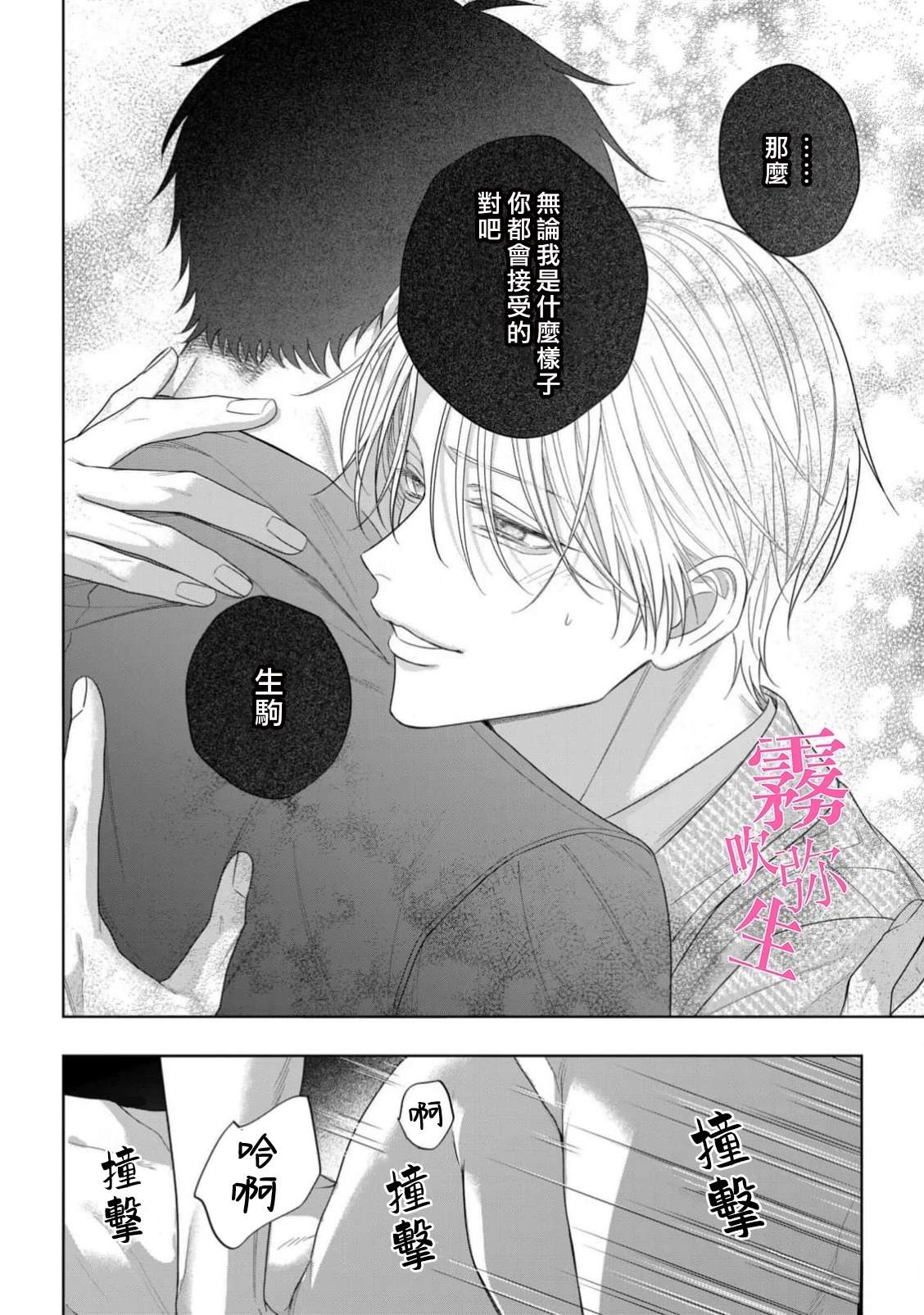 因你的话语而全部崩坏 第3话 第28页